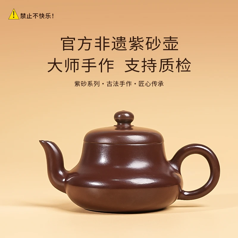 【闪购商品】官方非遗正宗全手工紫砂壶紫袍玉砂H024