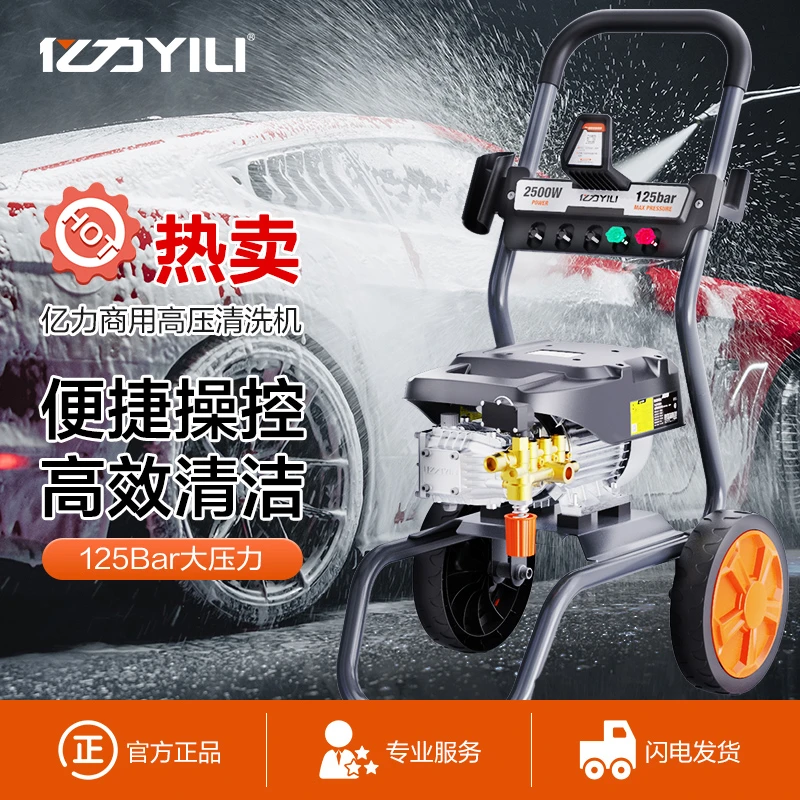 YILI/亿力洗车机商用清洗大功率工商业高压水泵洗地工具店7625D