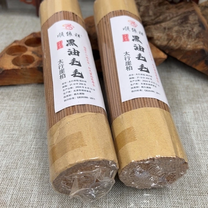 线香太行崖柏黑油毛毛2包