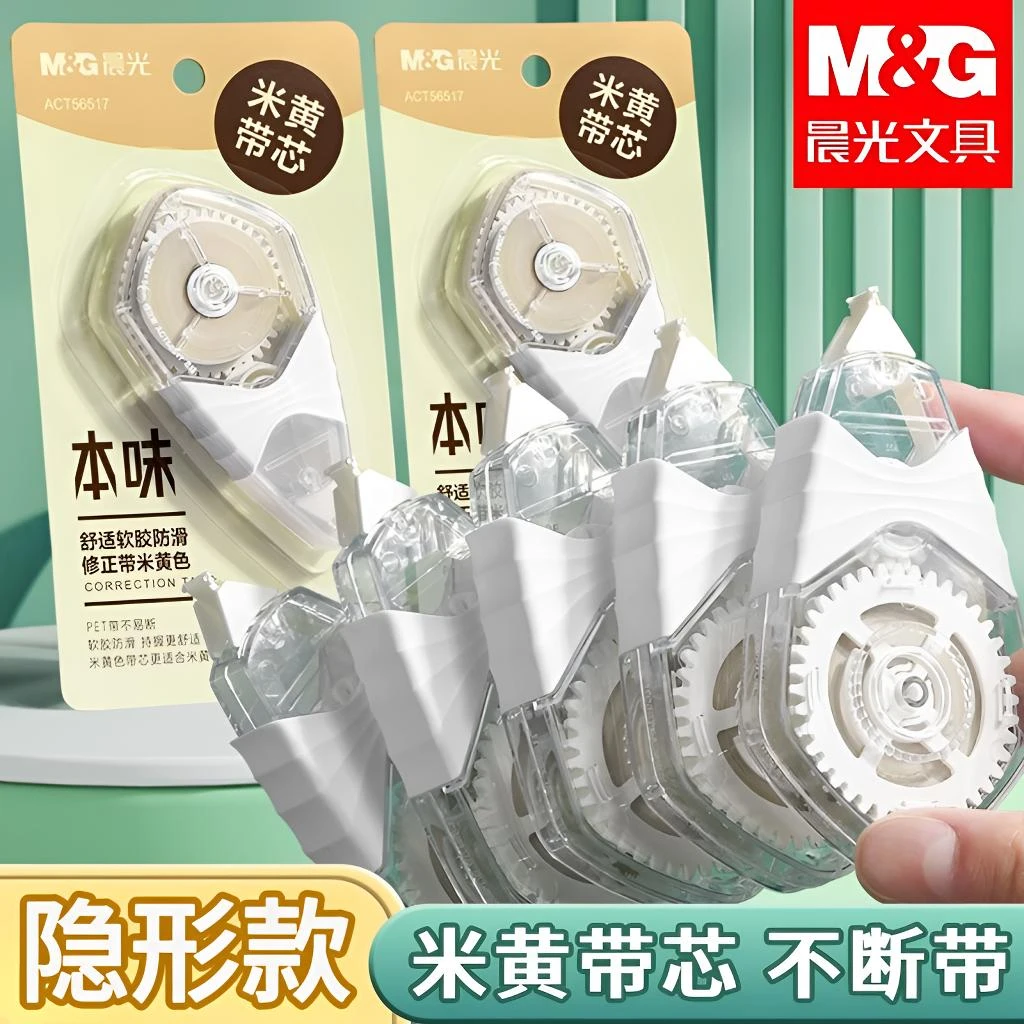 晨光米黄修正带3-6年级学生静音原纸色涂改带初中生大容量改正带