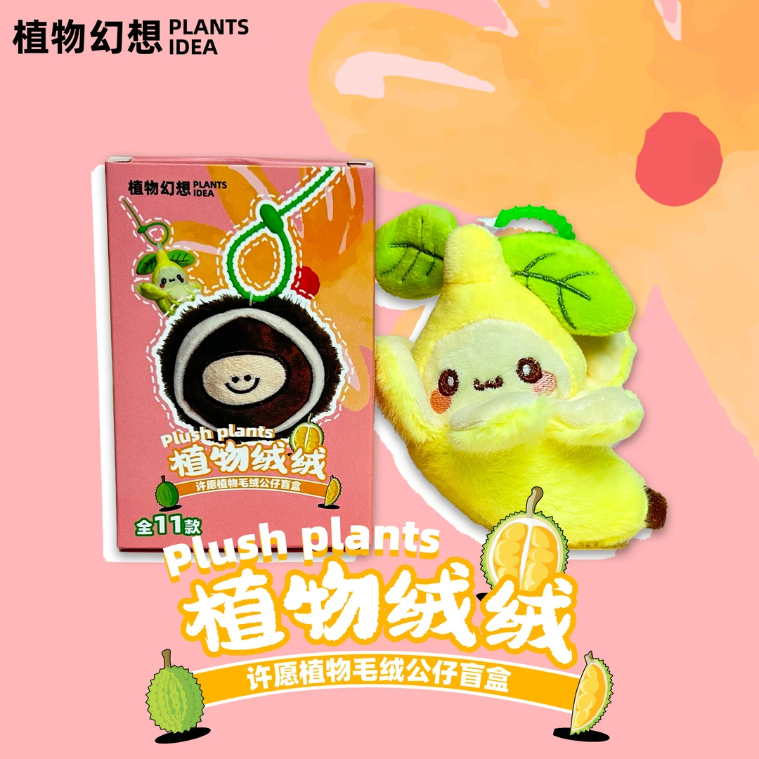 植物幻想-二等福-打开你的植物幻想世界-植物绒绒