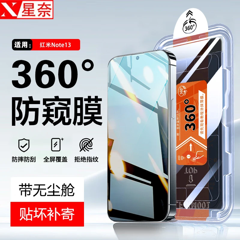 360度防窥膜适用红米Note13无尘舱钢化膜Note13Pro防摔RPro手机膜
