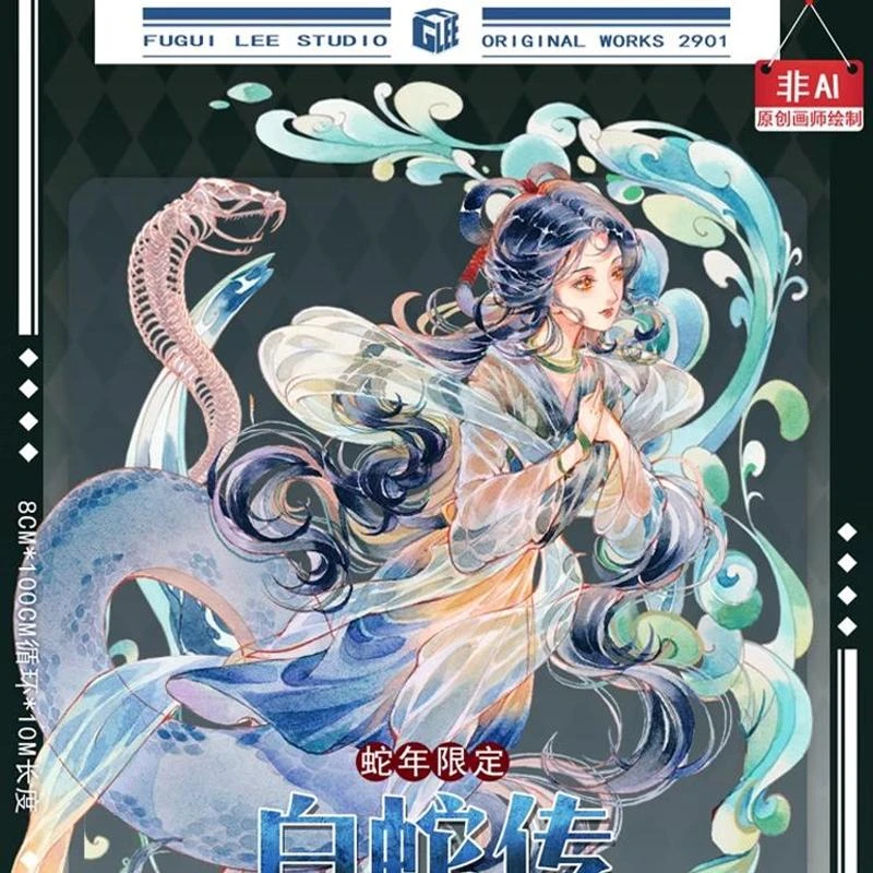 满18包邮李富贵白蛇传贝壳光分装特材拼贴贝壳光流麻手帐胶带装饰