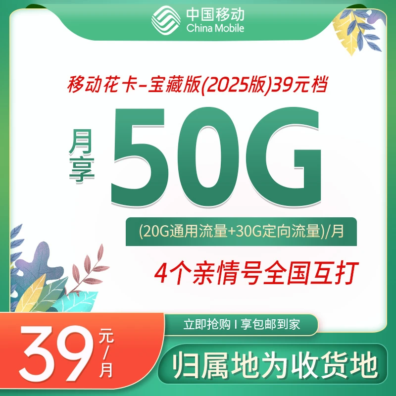 主播粉丝专属 首月试用福利移动超大流量卡50G高速流量包邮