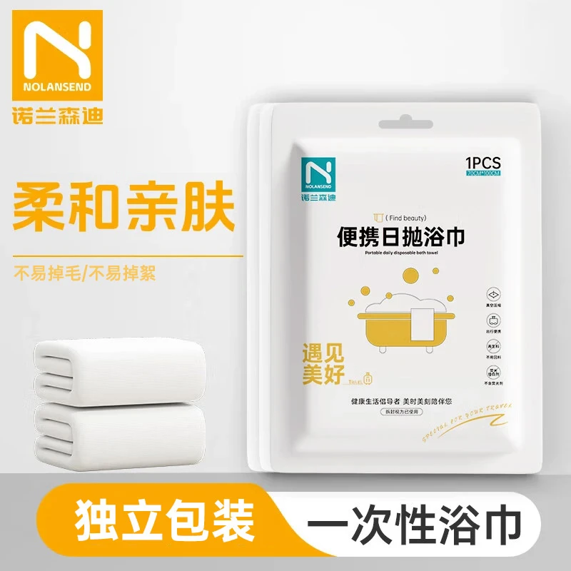 ◆一次性浴巾独立包装压缩浴巾旅行酒店出差便携洗澡旅游双面亲肤