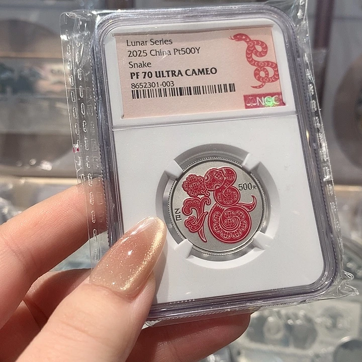 纯银蛇铂金币15克70分带证书