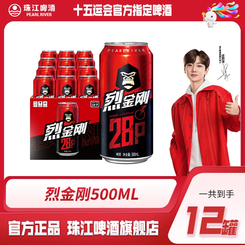 【珠江啤酒】广州总厂生产28°P珠江啤酒烈金刚500mL*12罐装醇厚劲大