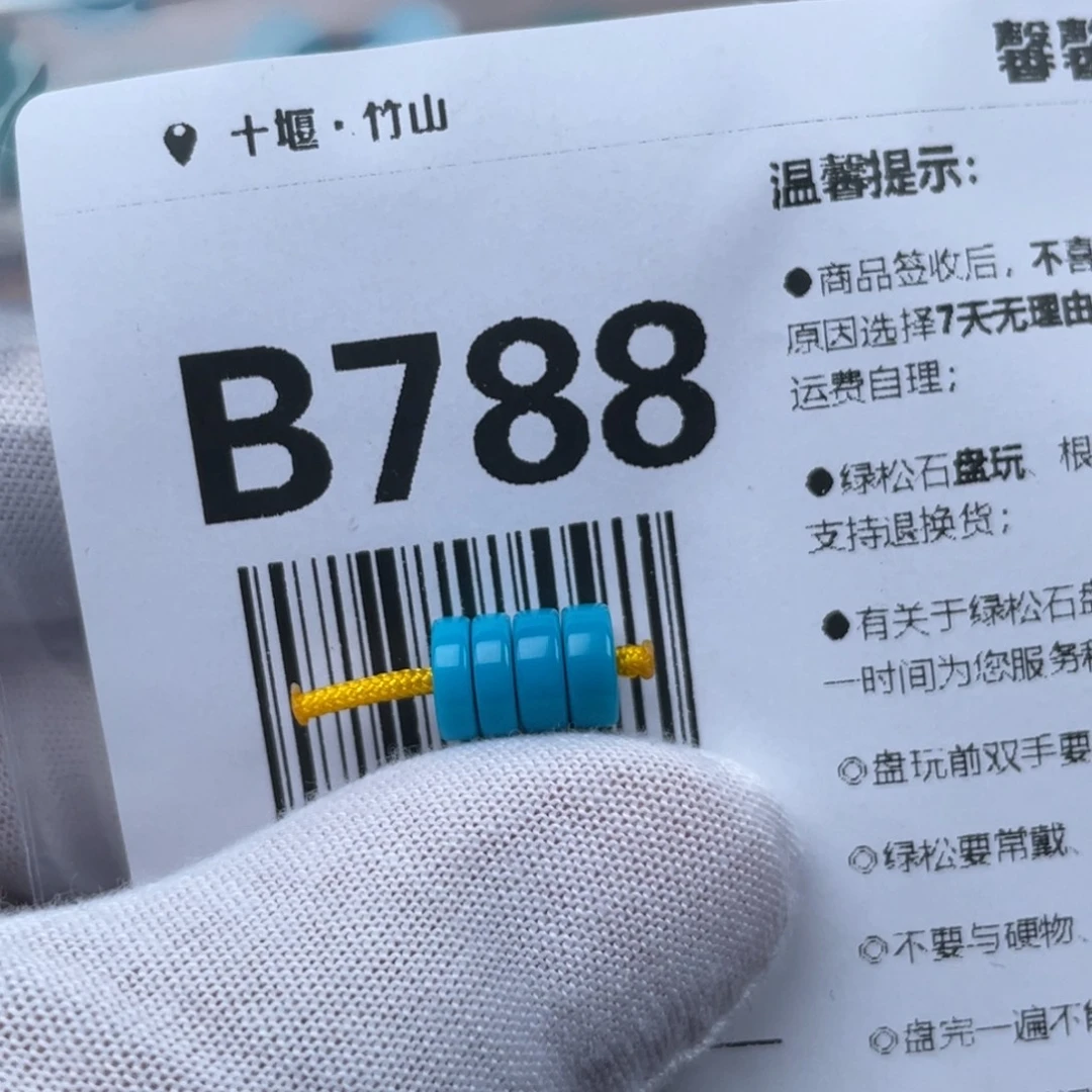 绿松石未镶嵌颈饰7*2.5mm