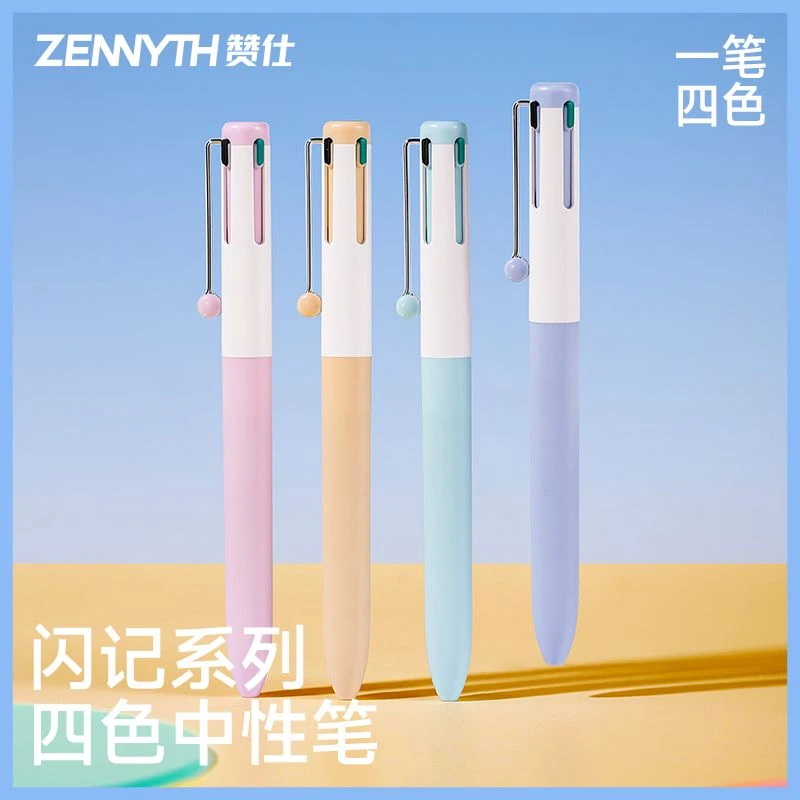 赞仕闪记四合一多功能笔高颜值按动中性笔三色笔黑蓝红三合一笔记
