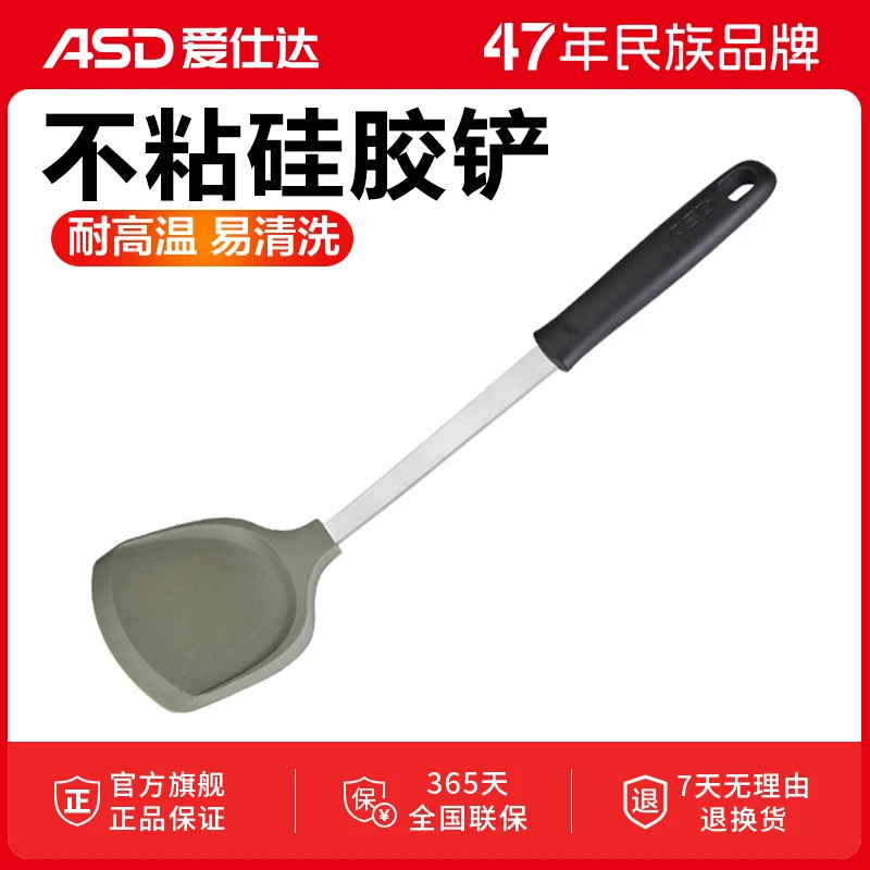 爱仕达铲不粘锅专用家用炒菜长柄铲子不伤锅铲勺菜铲厨具硅胶