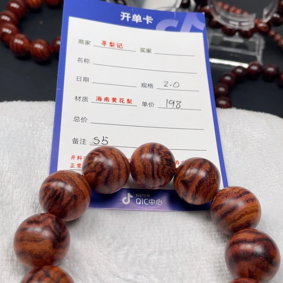 黄花梨/降香黄檀手串20s 5