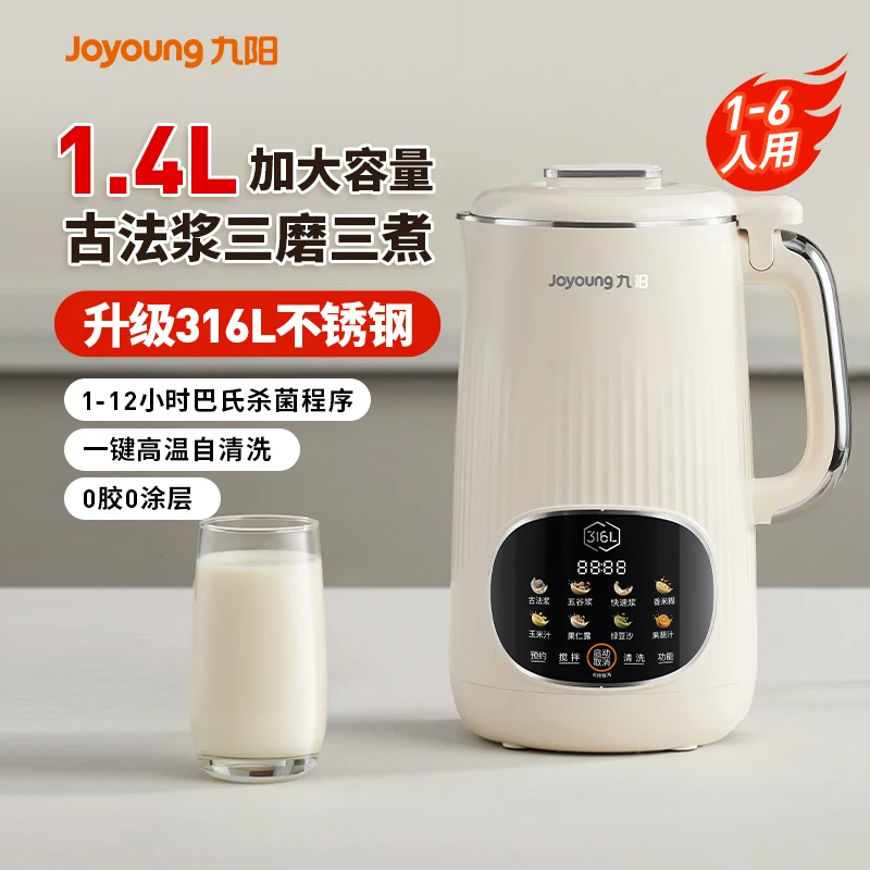 九阳家用豆浆机1.4L大容量破壁机免泡免煮免滤全自动多功能D685