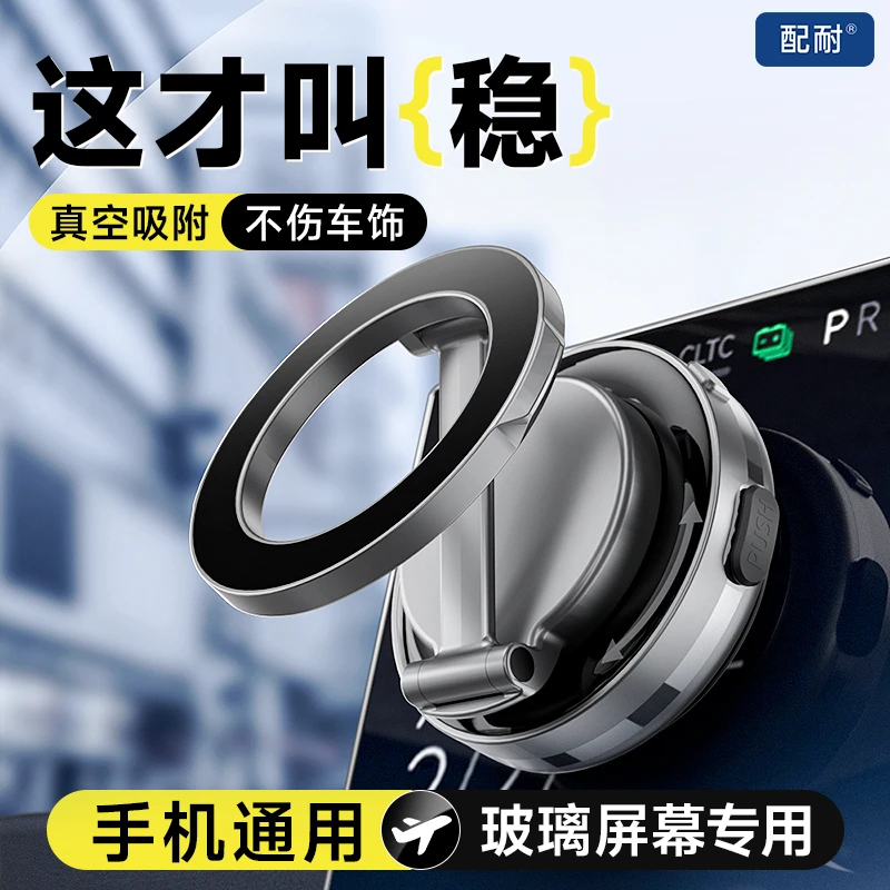 电动真空吸盘手机车载支架磁吸汽车导航拍摄桌面多功能便捷可旋转