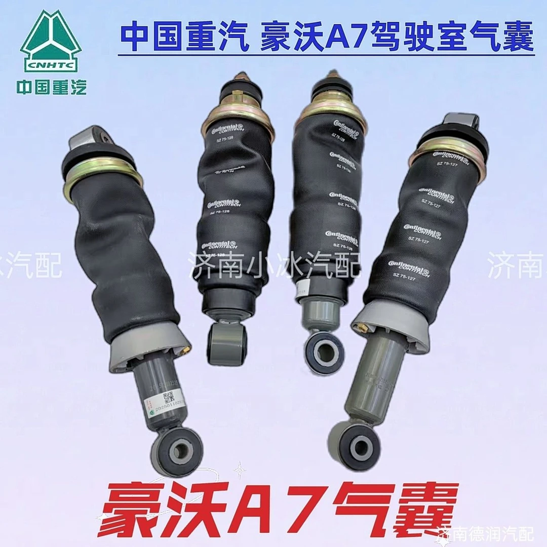 重汽豪沃A7驾驶室气囊减震器原厂空气弹簧减振器豪沃A7气囊减震器
