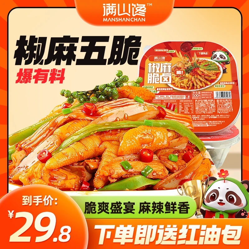 满山馋椒麻脆卤无骨鸡爪贡菜大杂烩开袋即食解馋零食夜宵