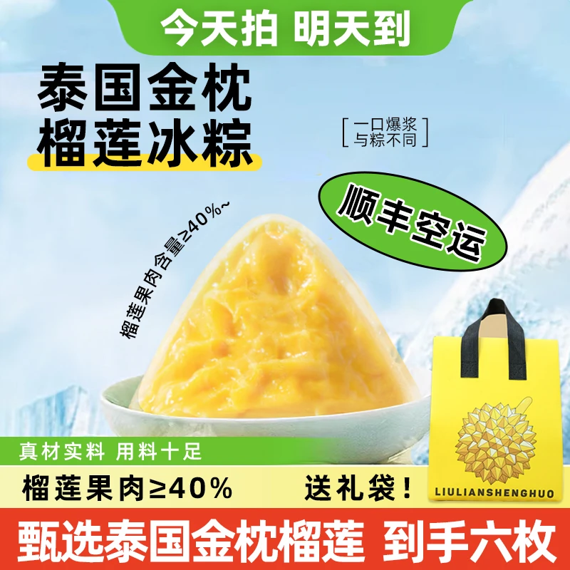 榴莲冰粽树熟金枕香甜软糯端午节糕点夜宵