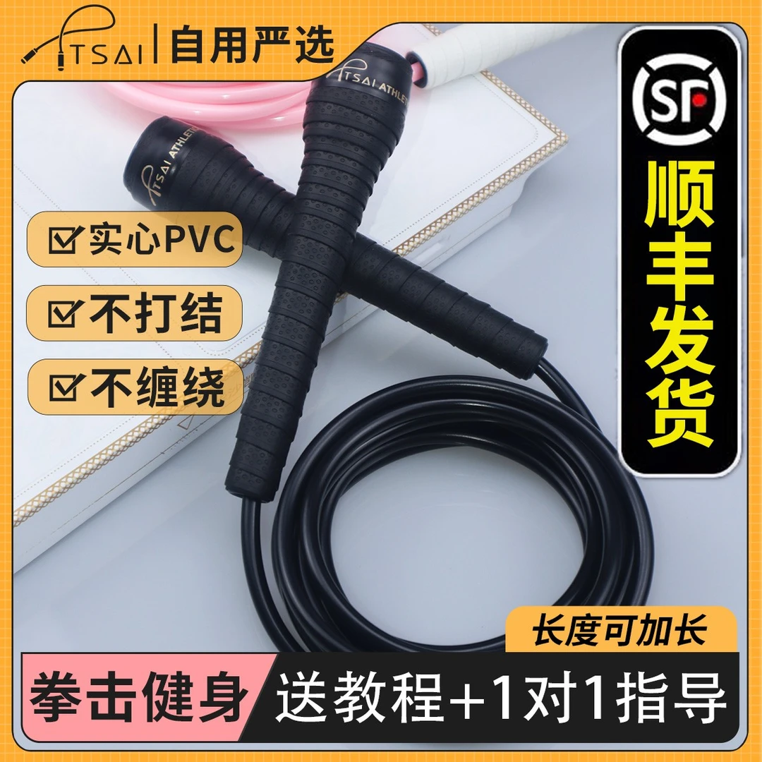 夏款TSAI拳击跳绳5.4毫米花式花样跳绳PVC成人健身专用不打结跳绳