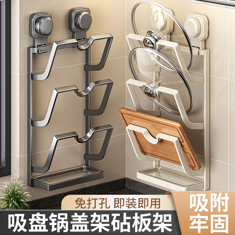 吸盘锅盖架壁挂免打孔厨房置物架多功能家用收纳菜板放置器砧板架