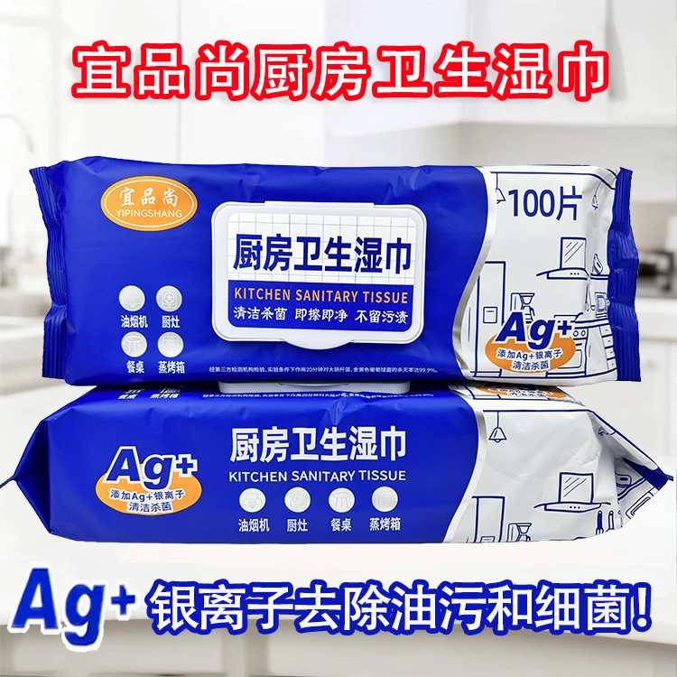 年终狂欢 宜品尚厨房湿巾大包装100片/包清洁杀菌率高达99.9%