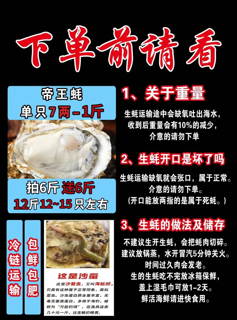 顶级蚝王单只7两-1斤12斤10-16只开口不是死的介意勿拍越大越过瘾