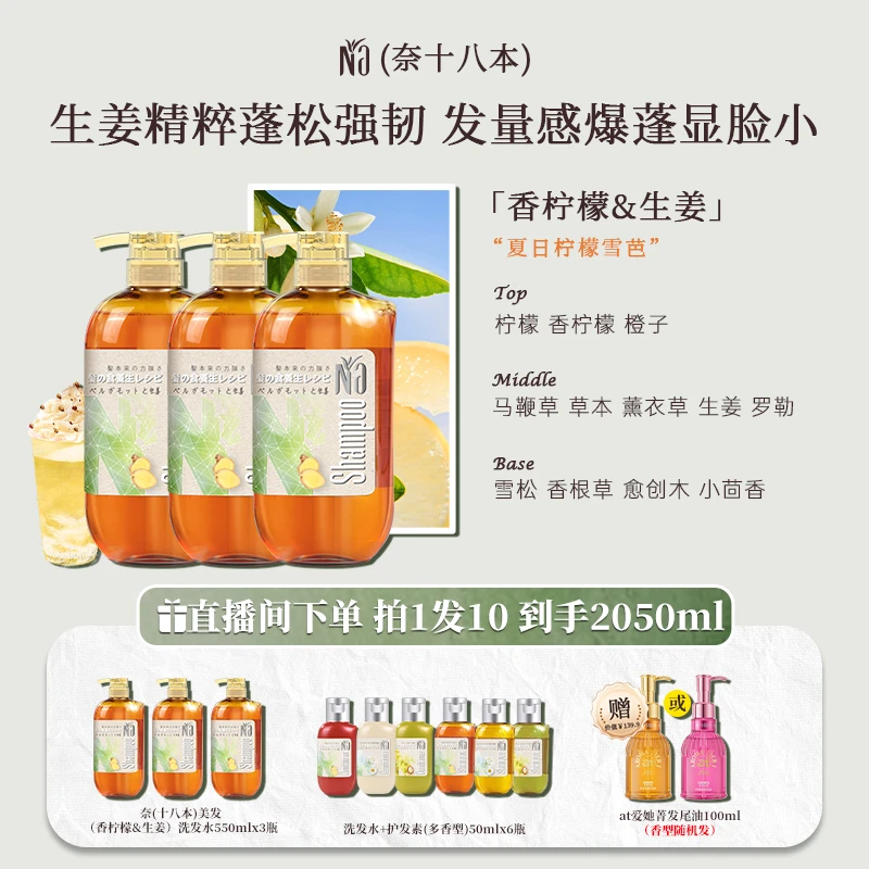 【活力姜】奈(十八本)氨基酸型洗发水550ml留香控油蓬松-店铺