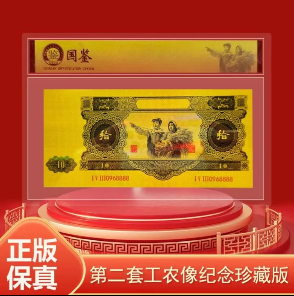 非法定货币非法定货币第二套单张大黑十主景图纪念珍藏