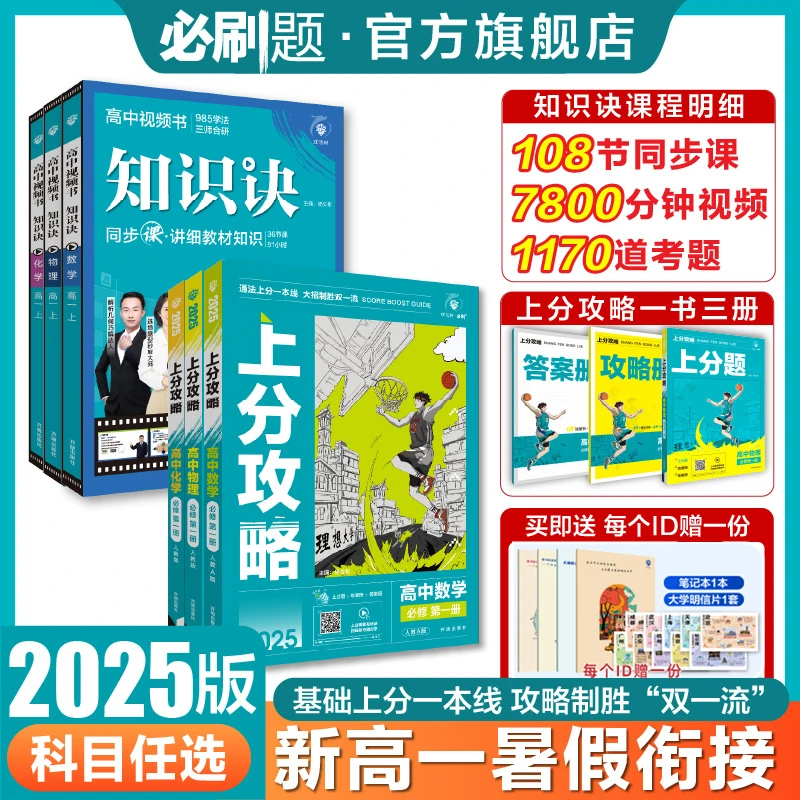 必刷题新高一【基础+上分】大理科同步9月新教材初高衔接数理化暑假