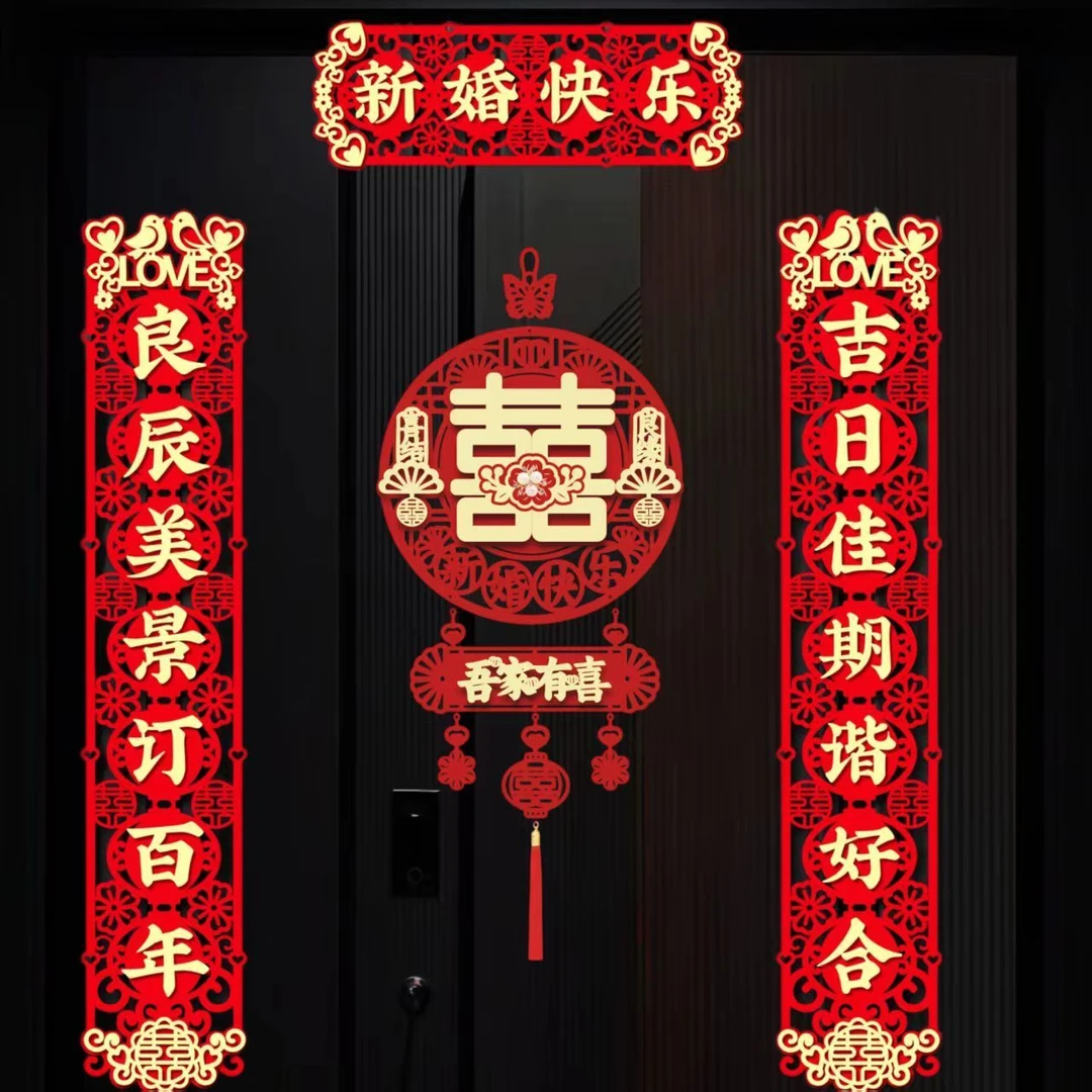 结婚对联男方女方大门装饰新婚喜字用品适合婚房布置加厚植绒布