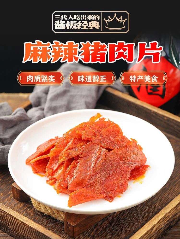 小川贵湖南特产麻辣猪肉片88g（本店商品满88元包邮偏远地区除外）
