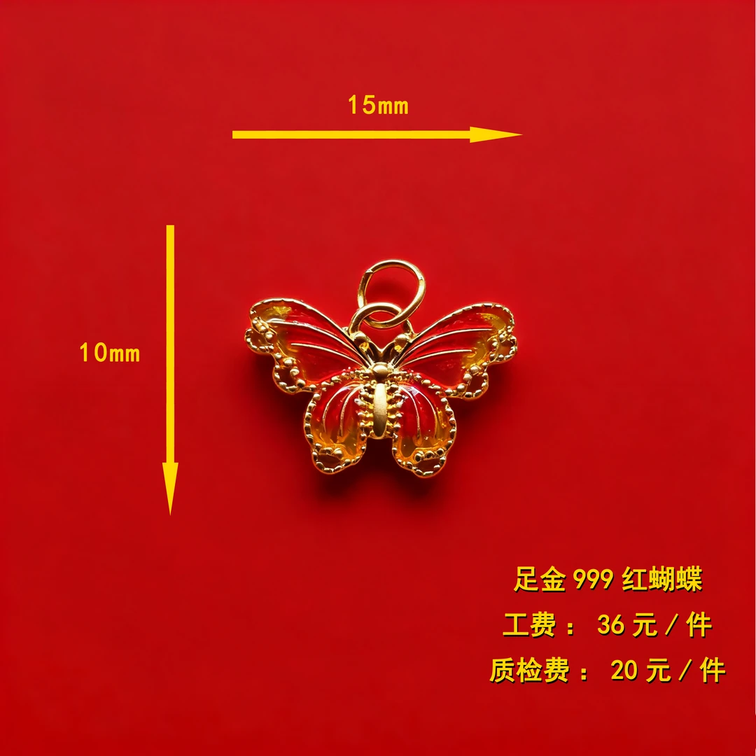 足金999 红蝴蝶提溜diy配件 XTN139