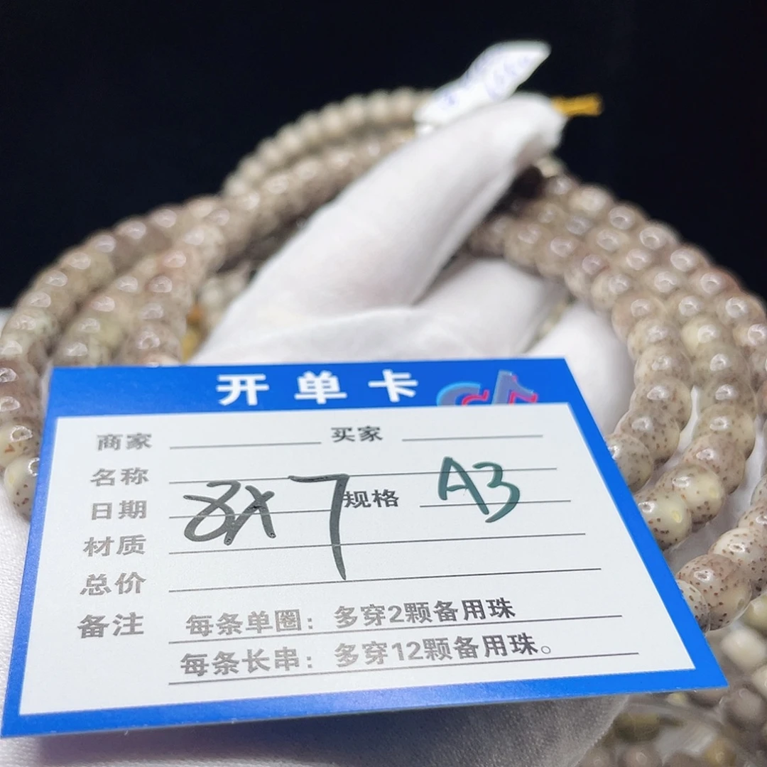手串星月菩提A3 星月菩提