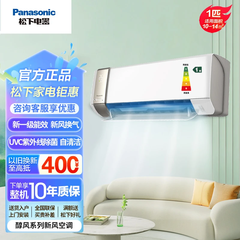 松下一级变频冷暖除菌壁式挂机新风空调大1匹WiFi智控J9AKT10
