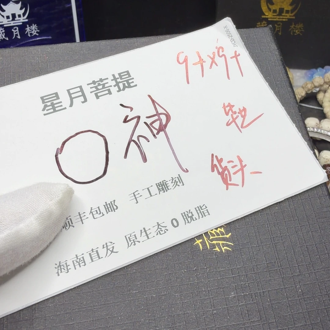 吊坠星月菩提○shen888