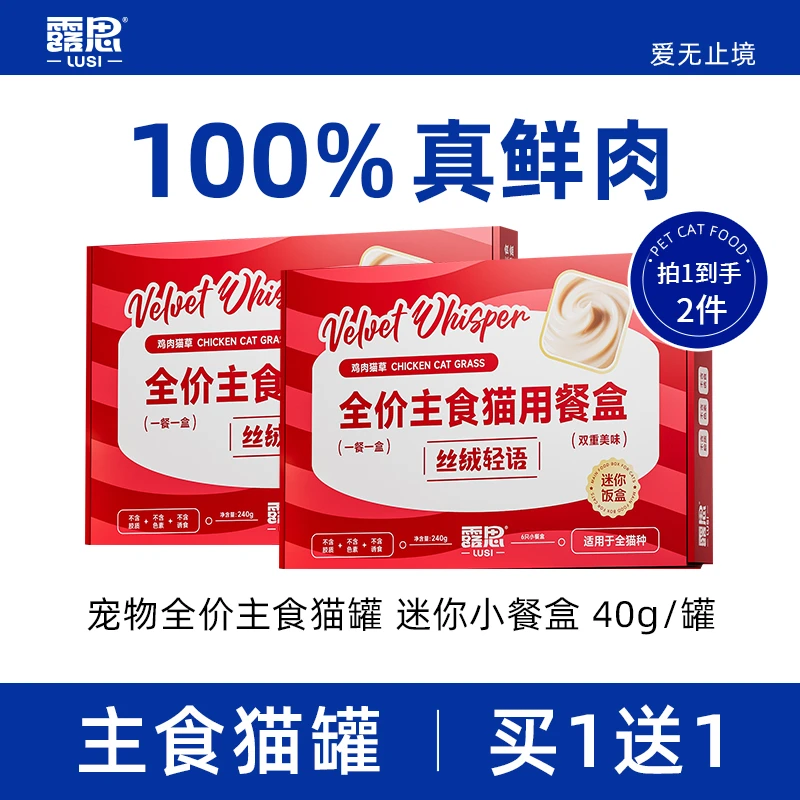 露思丝绒轻语全价猫罐头主食餐盒猫餐盒湿粮主食营养增肥发腮肉泥