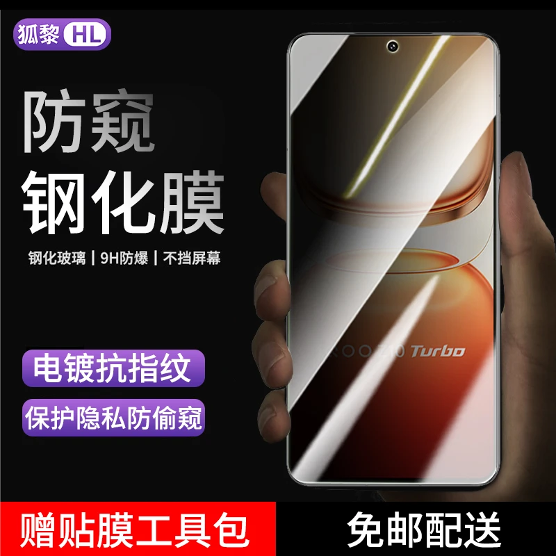 适用iQOO Z10Turbo钢化膜防窥vivoiqooz10turbopro手机膜全屏高清