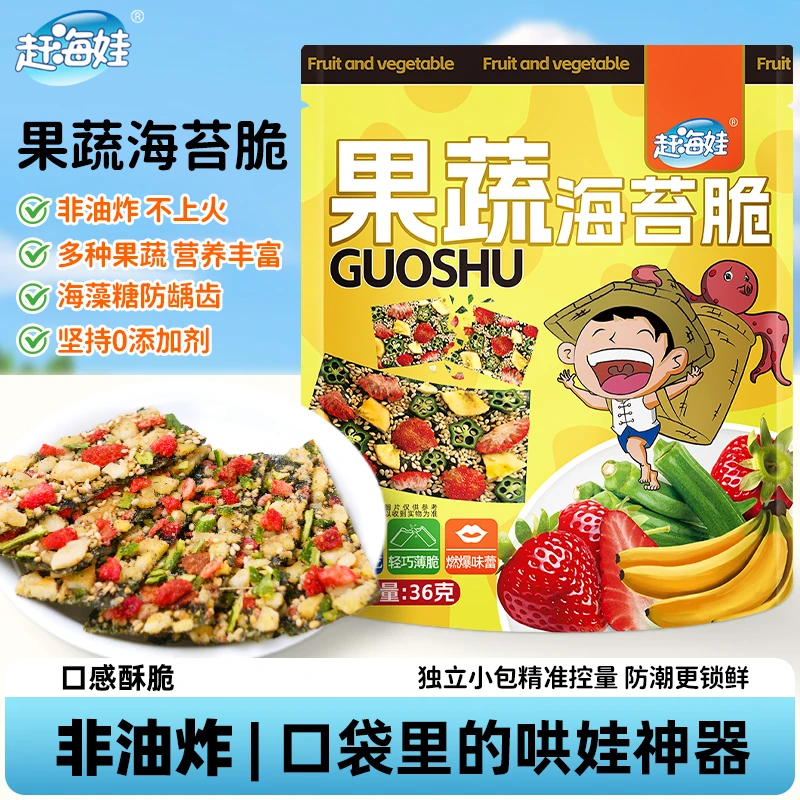 赶海娃果蔬海苔脆零食夹心小吃休闲食品网红爆款小零食独立小包装