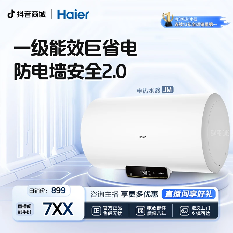 【官方直营】海尔电热水器家用速热小型防电墙一级能效60升储水式JM