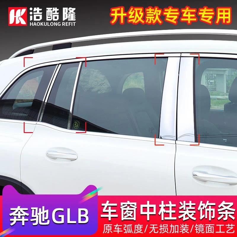 适用奔驰车窗饰条GLB200/220/250中柱贴片改装车身装饰亮条EQB260