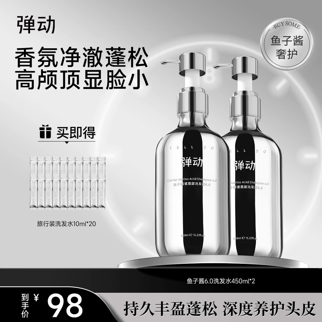 弹动鱼子酱氨基酸洗发水滋养持久留香修护