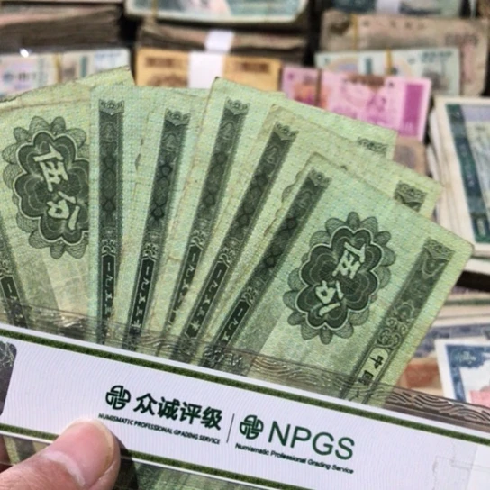 10张退市旧纸币五分随机发货
