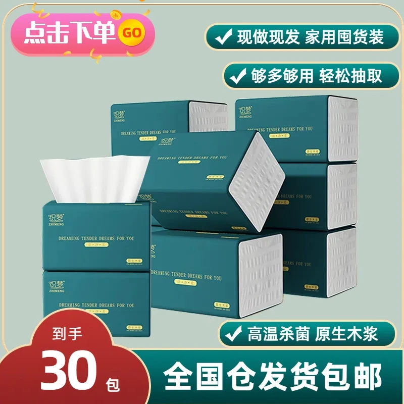 【新疆包邮】30包五层加厚抽织亲肤家用加厚干湿两用无荧光剂妇婴用