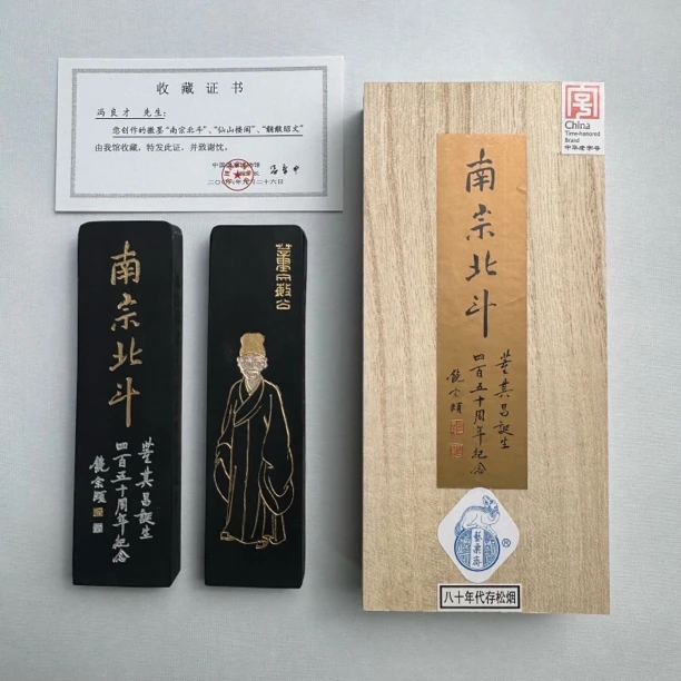 艺粟斋冯良才南宗北斗八十年代存松烟墨锭高品质书写绘画用墨块