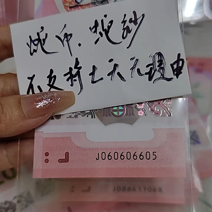 塑料060606605蛇年纪念钞数三金马王
