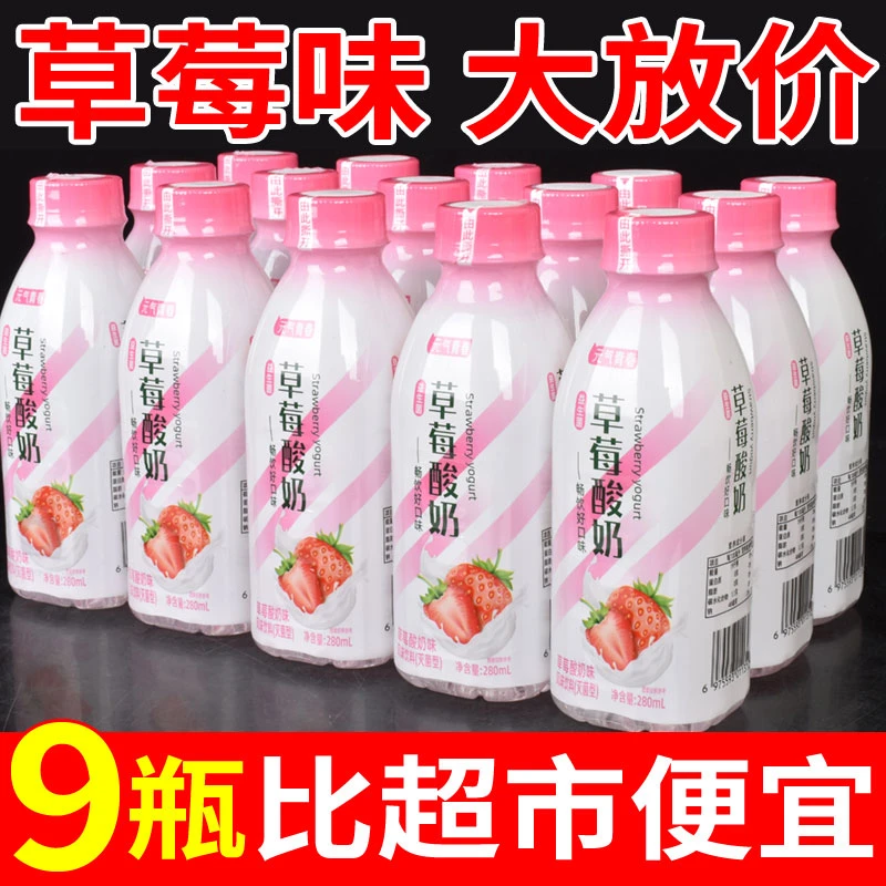 【草莓酸奶】元气青春草莓酸奶饮料280ml/瓶丹东草莓味酸奶整箱批发
