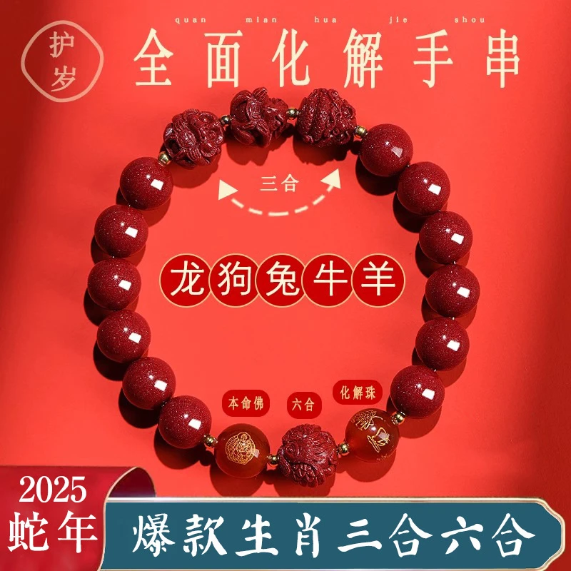 含辰砂工艺品【先生推荐】2025朱砂红绳十二生肖来运来财本命年手链