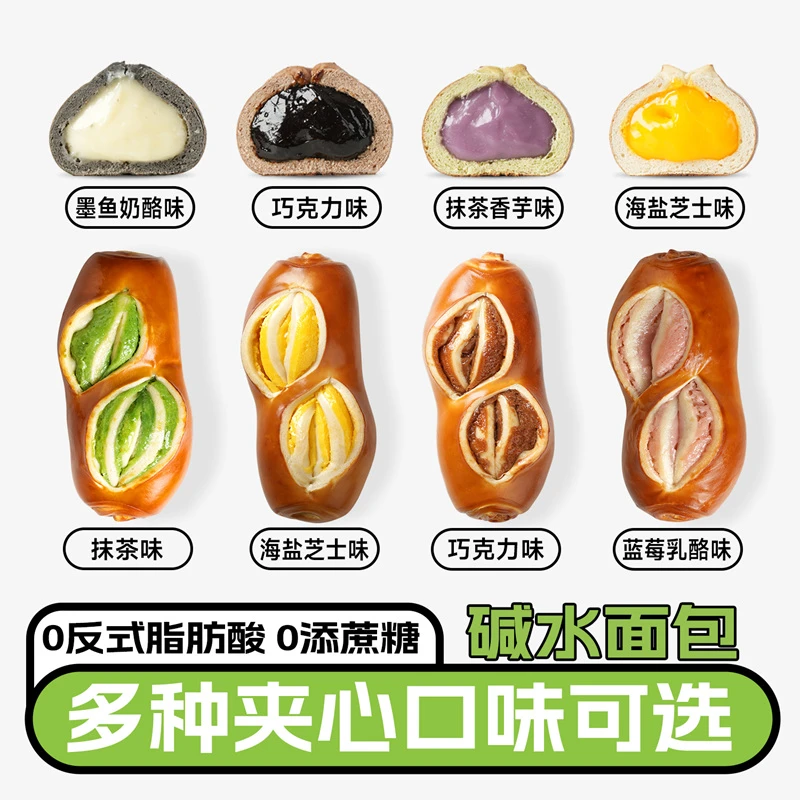 中澜全麦碱水球碱水棒面包海盐芝士低脂肪0蔗糖添加欧包健身轻食