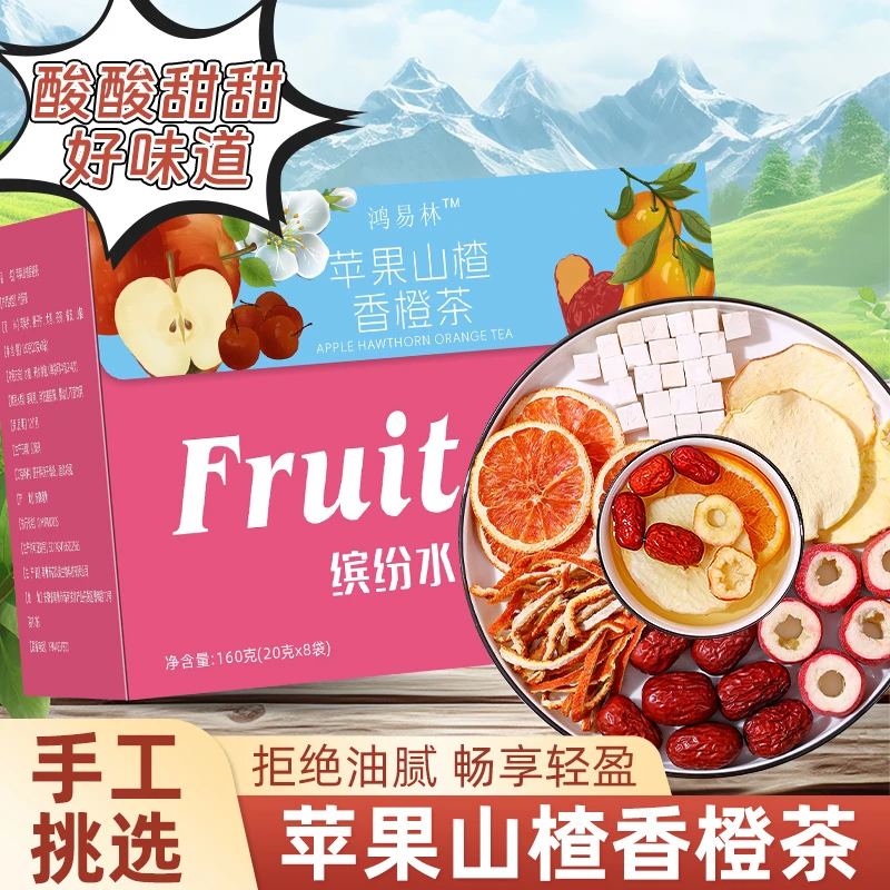 【升级款】苹果山楂茶 香橙茯苓橘皮红枣水果茶包泡水喝