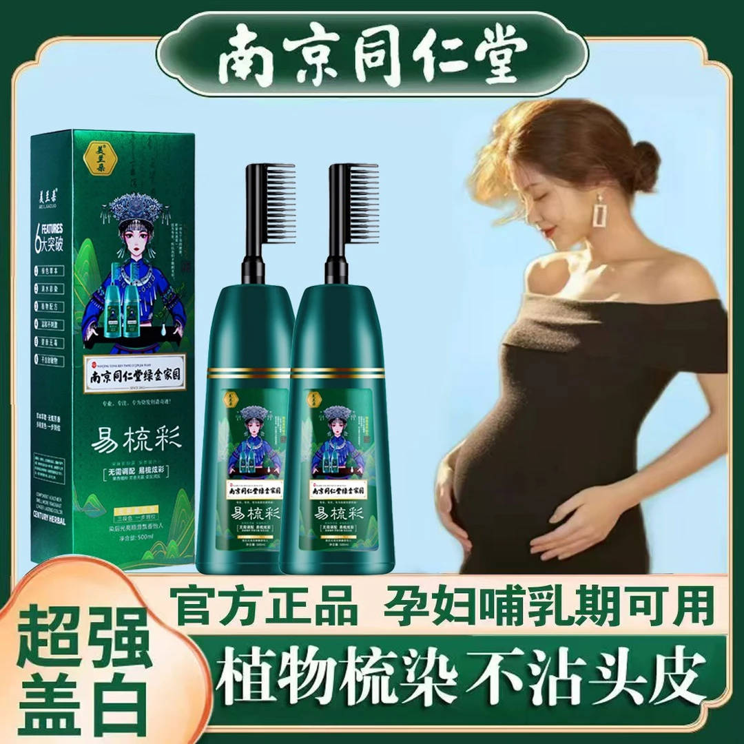 不过敏孕妇哺乳期纯天然植物染发剂同仁堂正品自己梳盖白洗膏高端