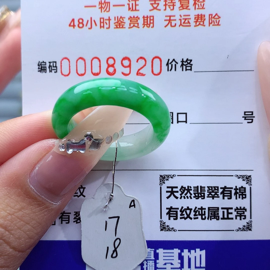翡翠戒指未镶嵌天然