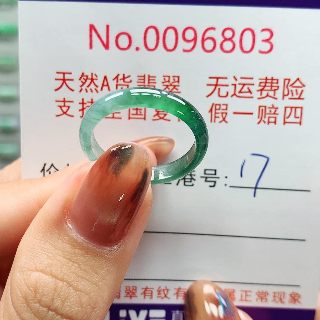 翡翠未镶嵌戒指卡牌